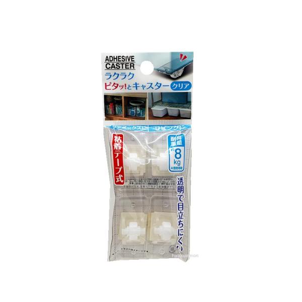 ピタッとキャスター クリア