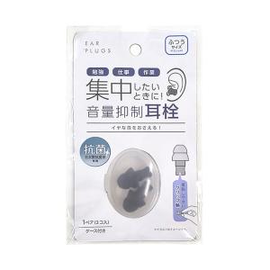 軸タイプ 音量抑制 耳栓 ふつうサイズ