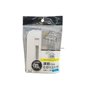 連結できる 仕切り スタンド スリム