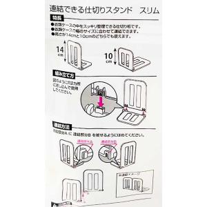 連結できる 仕切り スタンド スリムの詳細画像1