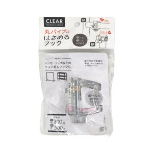 丸パイプ用 はさんで取り付けフックの商品画像