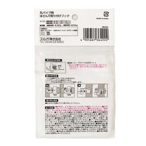 丸パイプ用 はさんで取り付けフックの詳細画像1