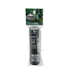SOLOX コンパクト 防湿 ケース
