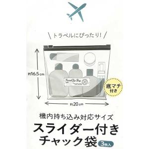 スライド付き チャック袋 機内用 3Pの詳細画像1