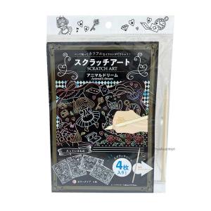 スクラッチアート　アニマルドリーム