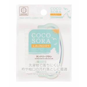COCOSORA ランドリーブラシの詳細画像1