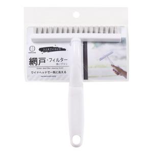 スミまでピカピカ 網戸・フィルター洗いブラシ