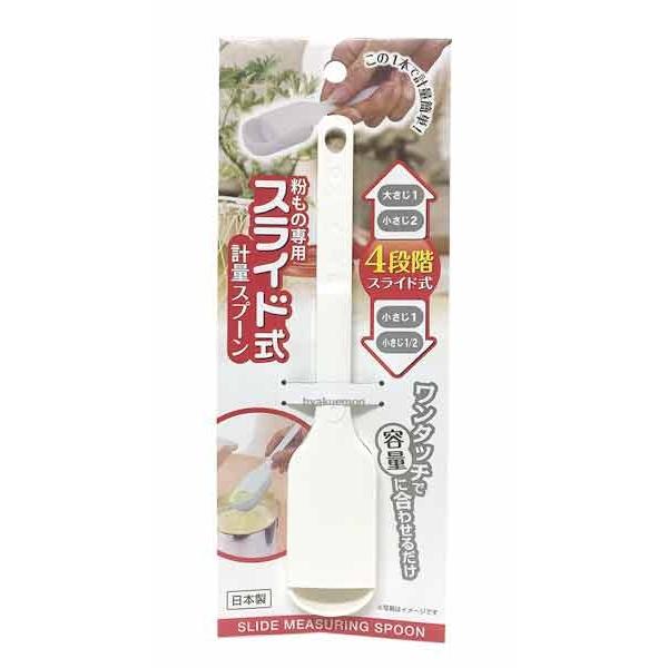 小久保工業所 スライド式計量スプーン