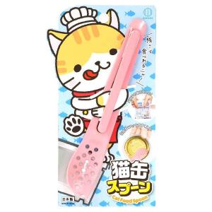 猫缶スプーン