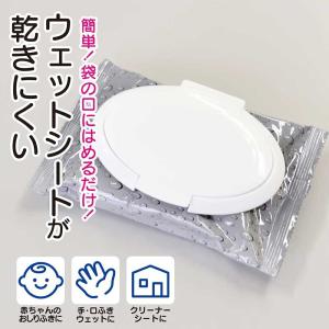 ウェッパー ウェットシート用のフタの詳細画像5