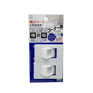 つっぱり補助板コーナー用