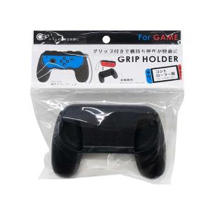 SWITCHジョイコン用グリップホルダー
