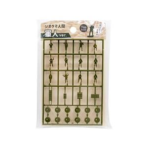 ジオラマ 人間 軍人