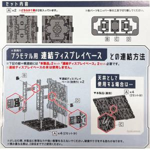 連結ディスプレイベース用 拡張床2Pの詳細画像4