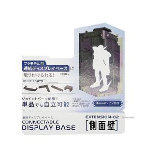 連結ディスプレイベース用 側面壁の詳細画像1