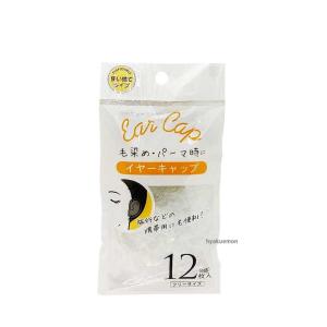 使い捨てイヤーキャップ/6組