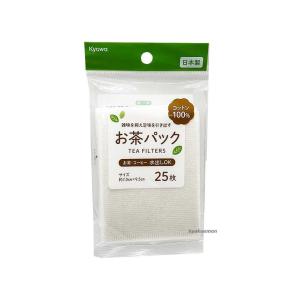 協和紙工 お茶パック コットン 25枚