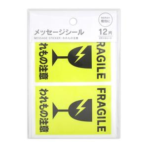 メッセージシール ケアマーク われもの注意 ネオンカラー 12片