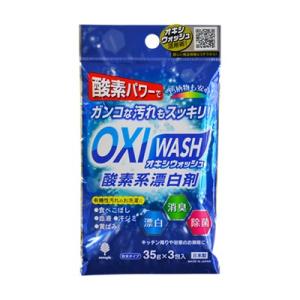 OXI WASH 酸素系漂白剤　35g×3包入｜hyakuemonplus