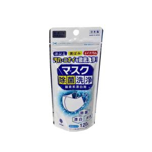 マスク除菌洗浄酸素系漂白剤の商品画像