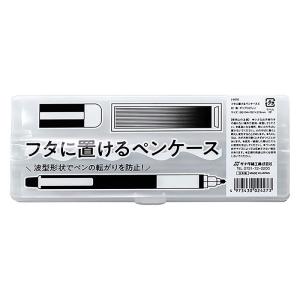 サナダ精工 フタに置けるペンケース