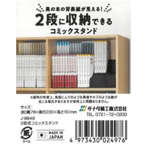 コミック 収納 本棚 整理 2段式コミックスタ...の詳細画像2