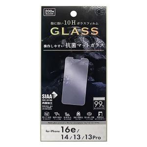 iPhone 16e/14/13/13Pro用抗菌マットガラス 保護フィルム