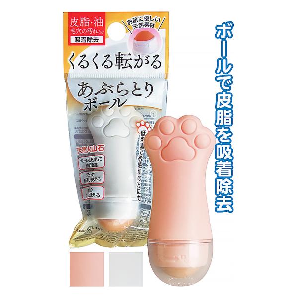天然火山石 くるくる転がる あぶらとりボール
