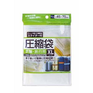 スライダー付圧縮袋（衣類・旅行用）ＸＬサイズ