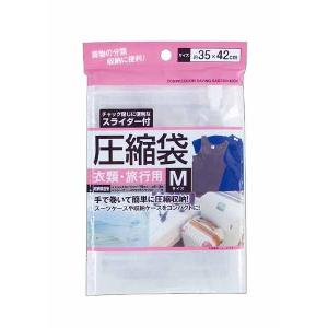 スライダー付圧縮袋（衣類・旅行用）Ｍサイズ