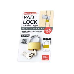 南京錠 スタンダードタイプ 約25mm