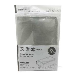 文庫本 収納袋
