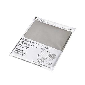 扇風機&ハロゲンヒーター 収納カバーの詳細画像1