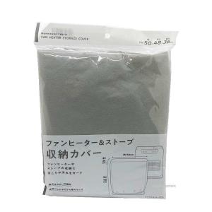 ファンヒーター＆ストーブ 収納カバー