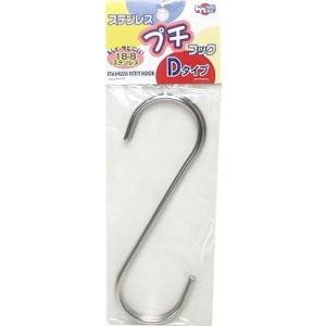 【5312】ステンレスプチフックＤタイプ2Ｐ