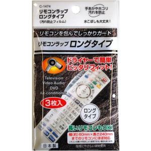 不動化学 リモコンラップ ロングタイプ