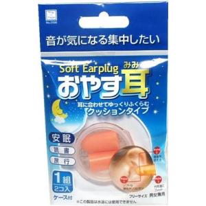 【5935】おやす耳クッションタイプ