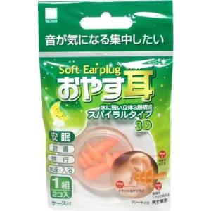 【5936】おやす耳スパイラルタイプ