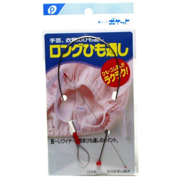 ポケット ロングひも通し