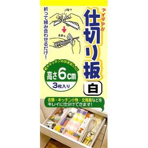 レック 【2102】アイデア仕切り板 白6cm3Pの詳細画像1