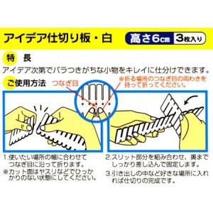 レック 【2102】アイデア仕切り板 白6cm3Pの詳細画像2