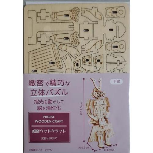 精密ウッドクラフト 武将 甲冑 精密で精巧な立体パズル