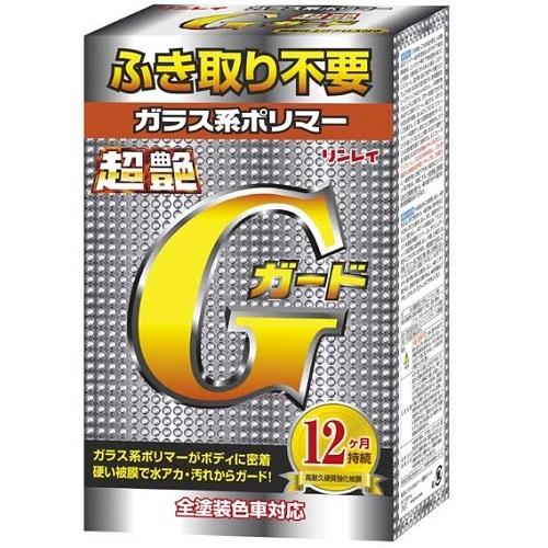 リンレイ 超艶Gガード 洗車 メンテナンス ケミカル コーティング 撥水