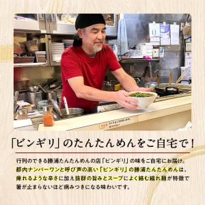 旨辛ラーメンセット【東京荻窪ビンギリ3食セット...の詳細画像5