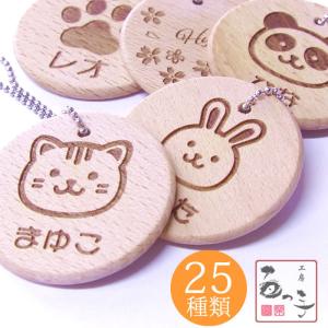 名入れ キーホルダー 子供 木製 かわいい 卒園 入学 入園祝い 保育園　幼稚園 名前入り 迷子札 動物 誕生日 おすすめ プレゼント