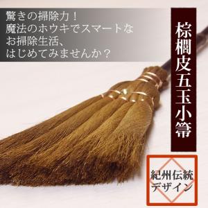座敷ほうき 白木屋傳兵衛 長柄 「 江戸箒(ほうき) 