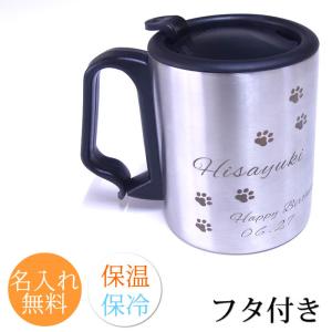 名入れ マグカップ 蓋付きマグカップ 保冷 保温 大きめ サーモマグ ステンレス おしゃれ かわいい 350ml おすすめ 記念品 タンブラー｜工房 百の手