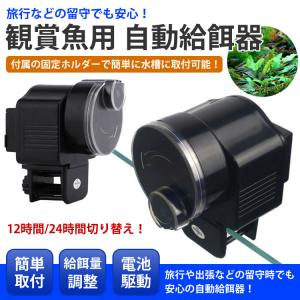 自動 餌やり機 自動給餌器 フィッシュフィーダ...の詳細画像1