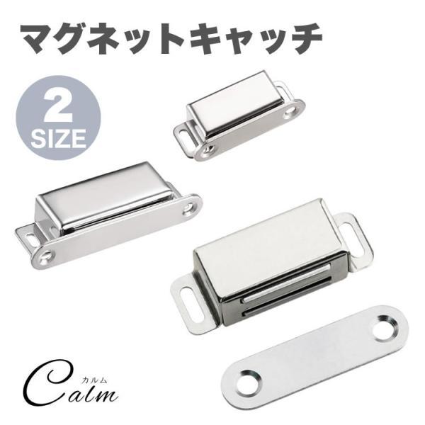 マグネットキャッチ 磁気キャッチ ステンレス 強力 家具扉 戸棚 ドアキャッチ DIY 引き戸 磁気...
