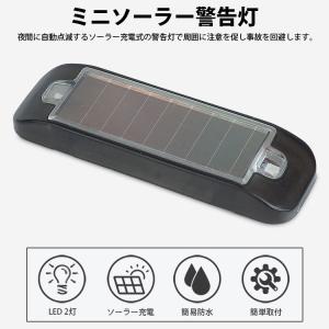 警告灯 LEDランプ ミニ ソーラー 2灯 ソ...の詳細画像2